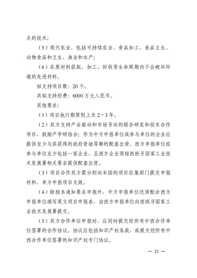 1690281284626717.jpg 7-25政府间专项2024年度第一批项目申报指南-征求意见稿_20230725161735_20.jpg