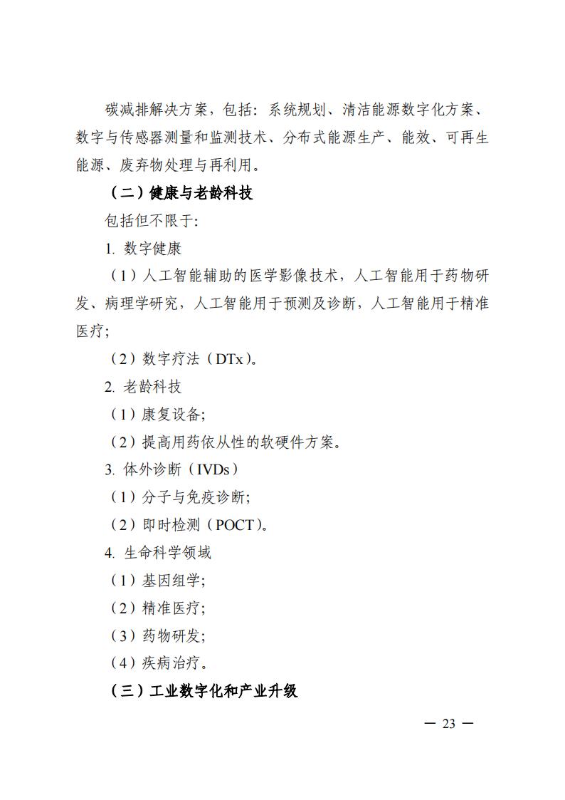 1690281310534295.jpg 7-25政府间专项2024年度第一批项目申报指南-征求意见稿_20230725161735_22.jpg