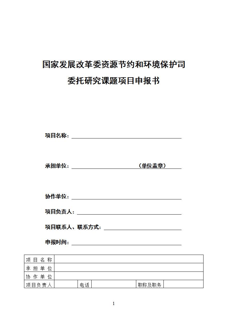1690461751828403.jpg 7-27课题申报书_01.jpg