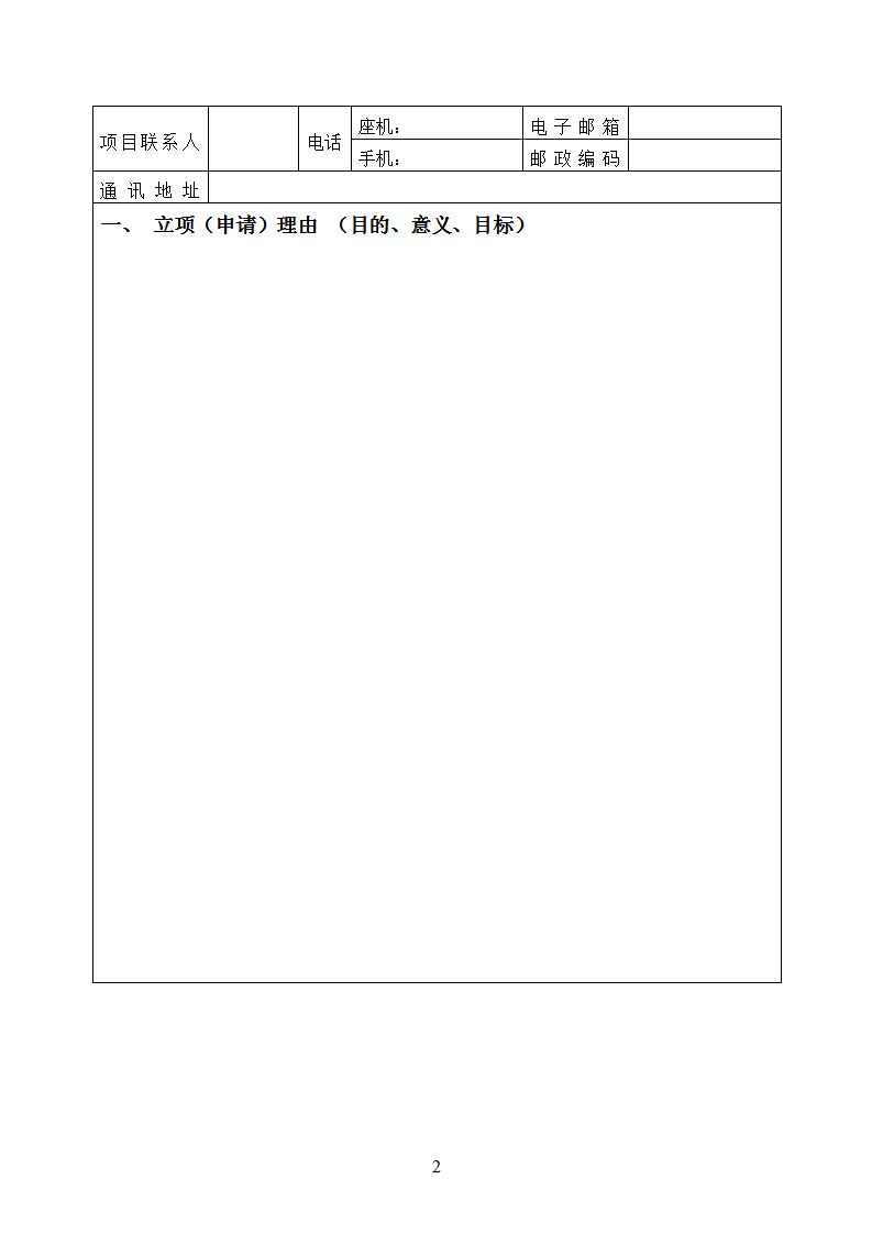 1690461760573919.jpg 7-27课题申报书_02.jpg