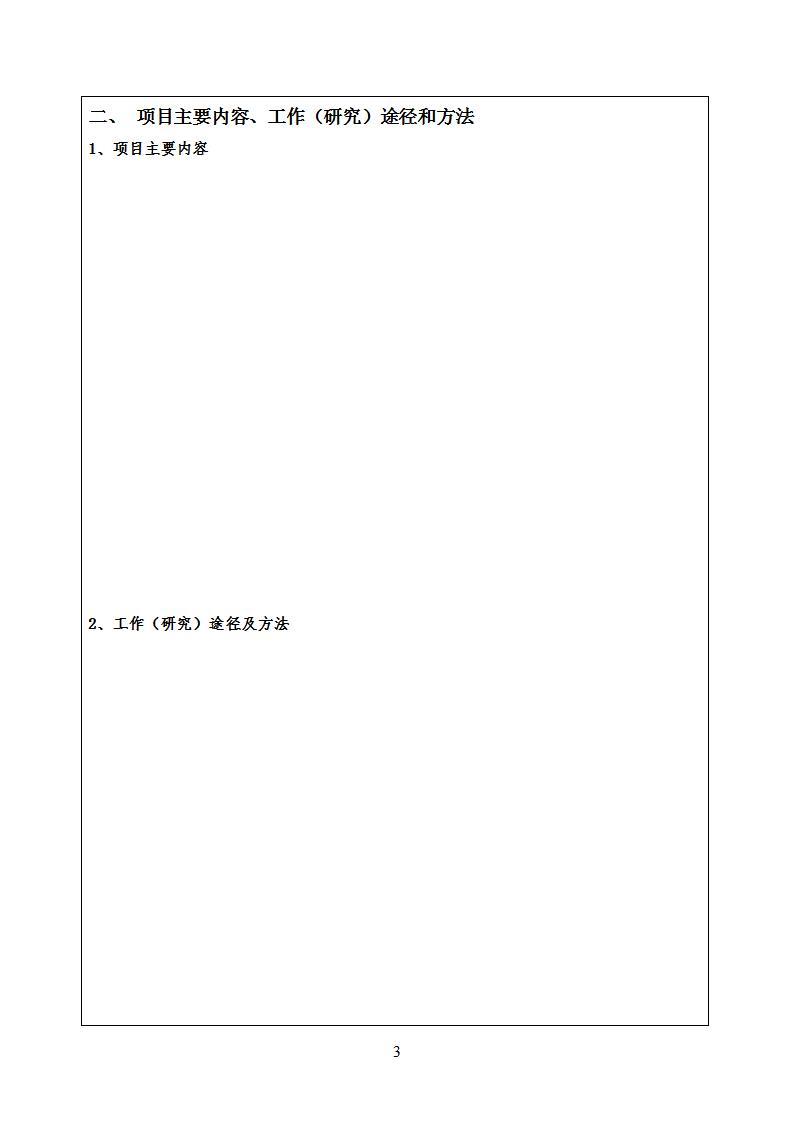 1690461768801350.jpg 7-27课题申报书_03.jpg