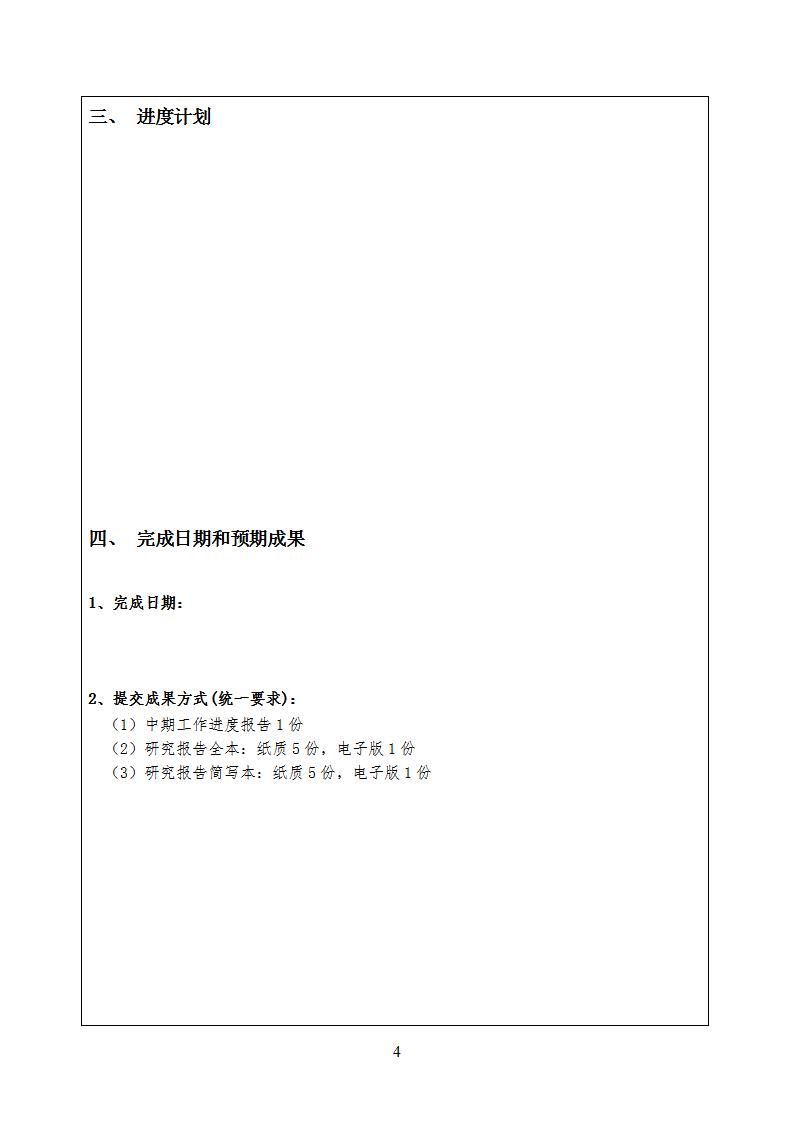 1690461776518936.jpg 7-27课题申报书_04.jpg