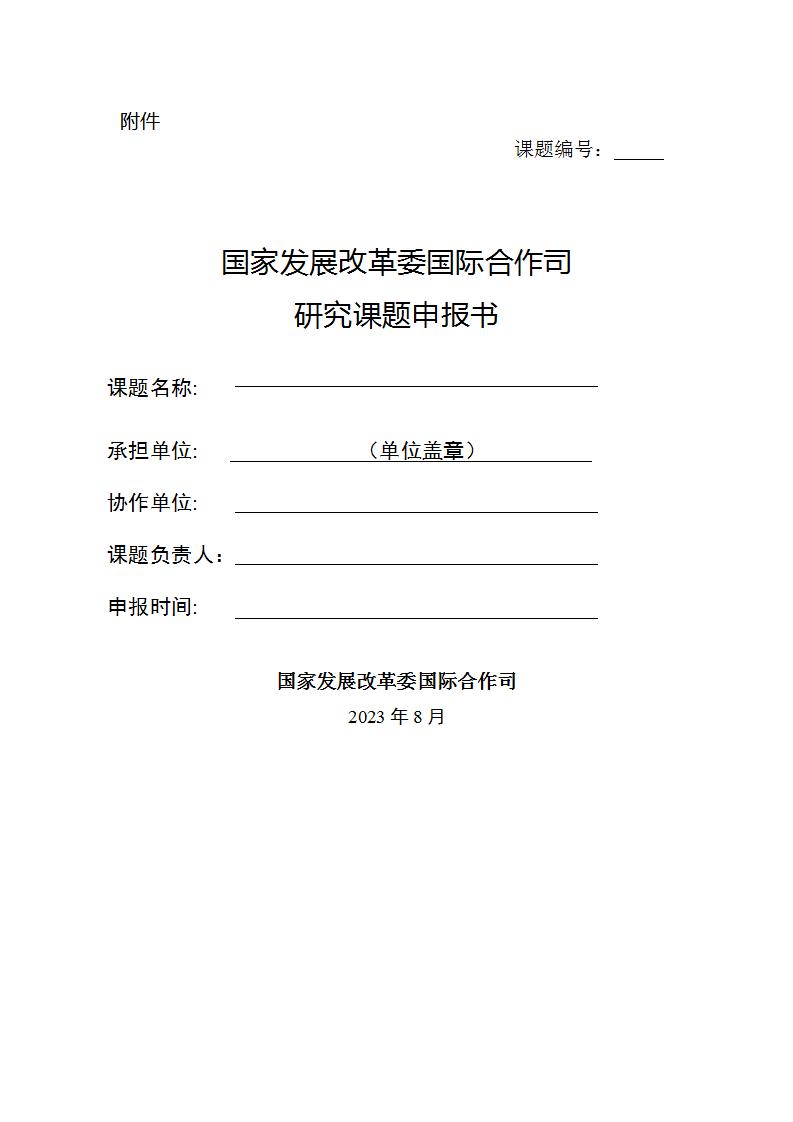 1691661314374368.jpg 8-10申报书_01.jpg