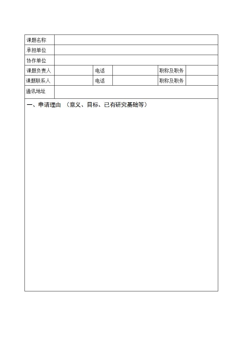 1691661329768495.jpg 8-10申报书_02.jpg