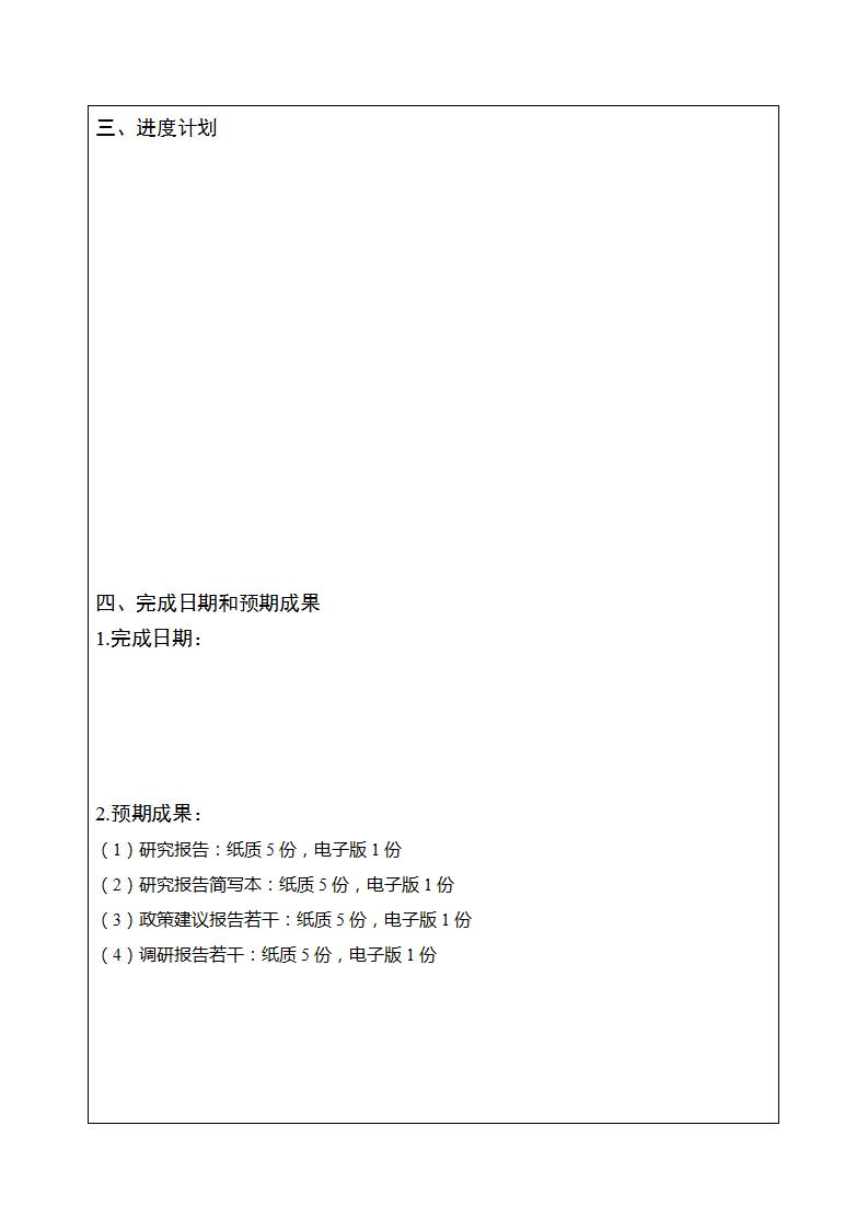 1691661351735162.jpg 8-10申报书_04.jpg