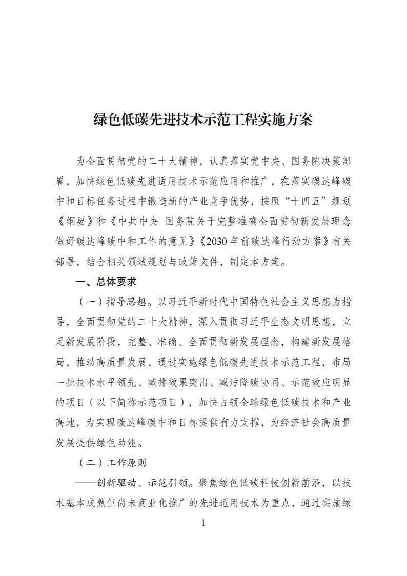1692697484260355.jpg 8-22绿色低碳方案_00.jpg