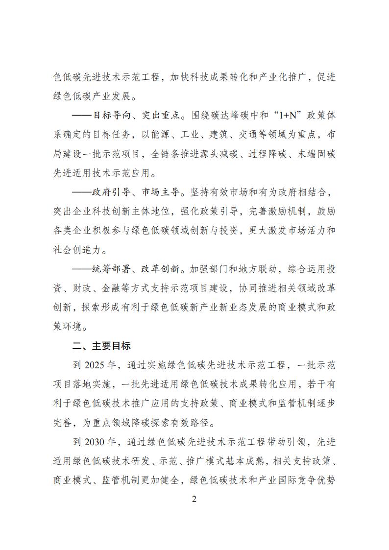 1692697493521050.jpg 8-22绿色低碳方案_01.jpg