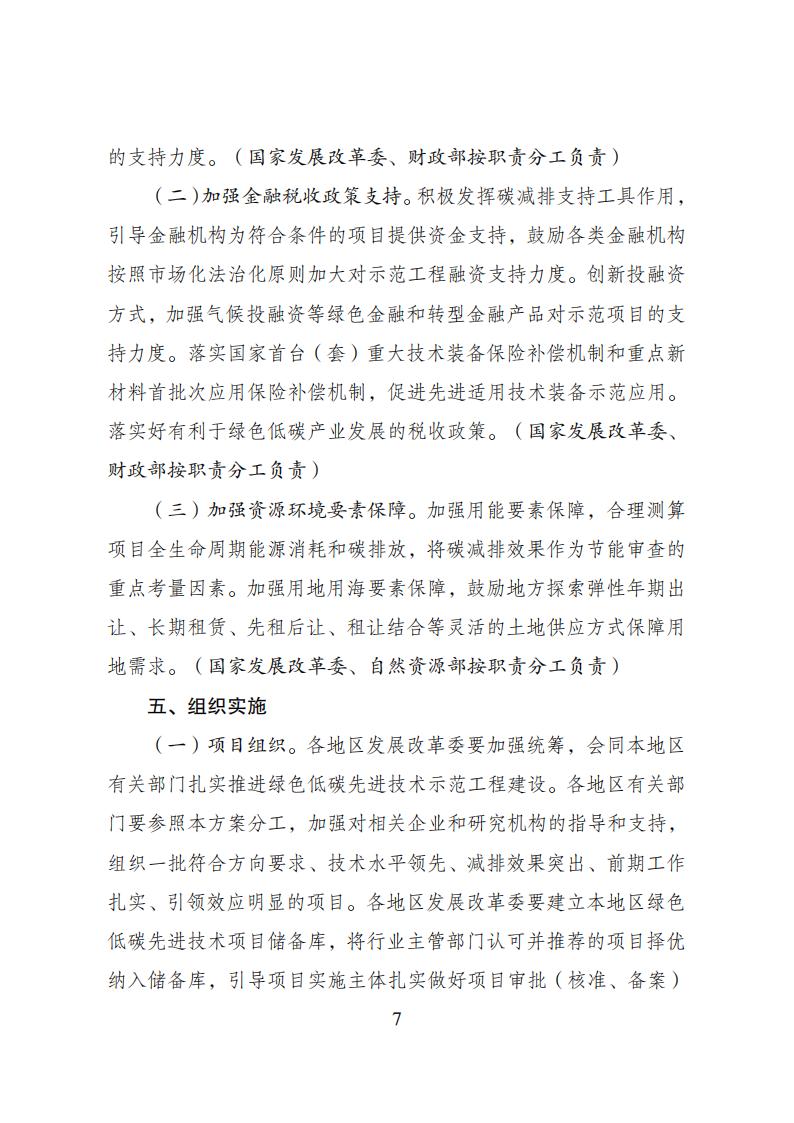 1692697557375820.jpg 8-22绿色低碳方案_06.jpg