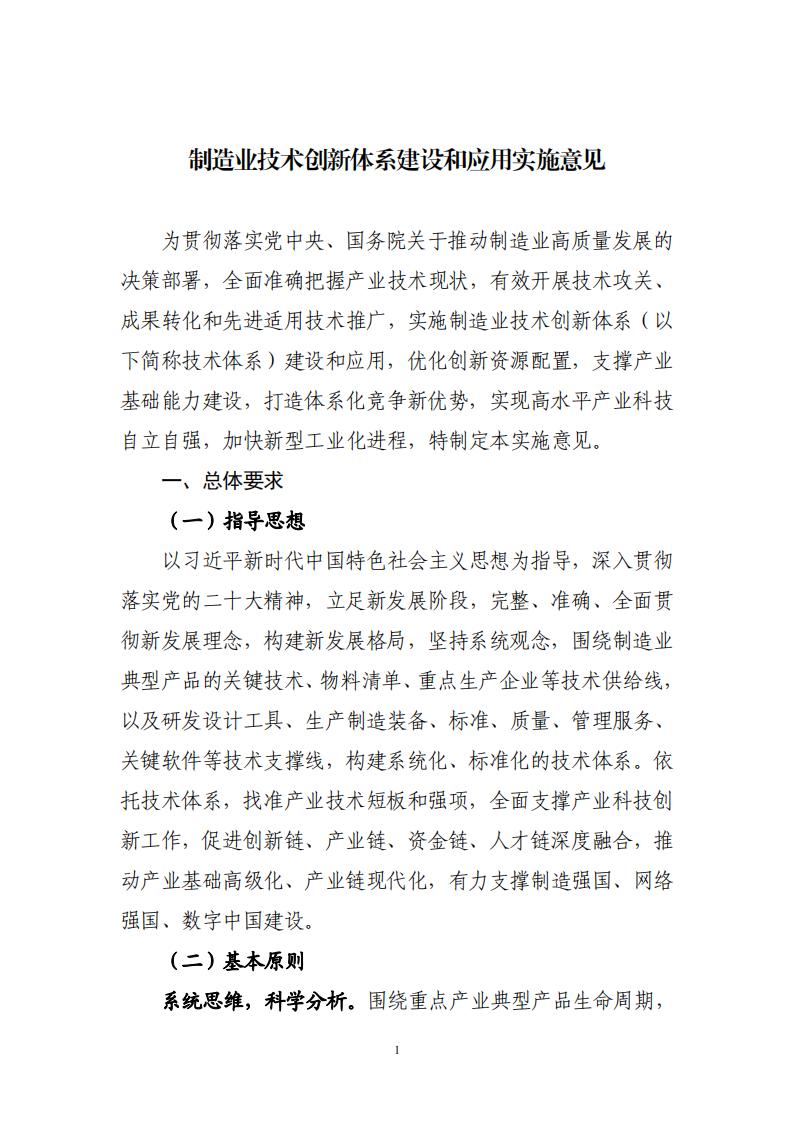 1693301691824617.jpg 8-29制造业实施方案_00.jpg