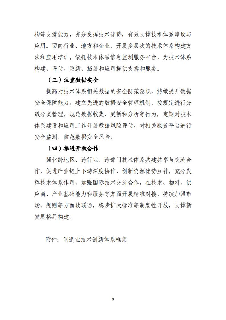 1693301779844109.jpg 8-29制造业实施方案_08.jpg