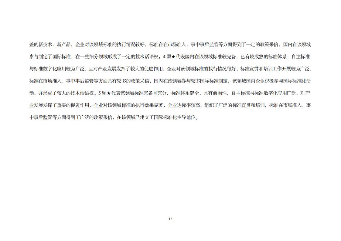 8-29制造业实施方案_20.jpg