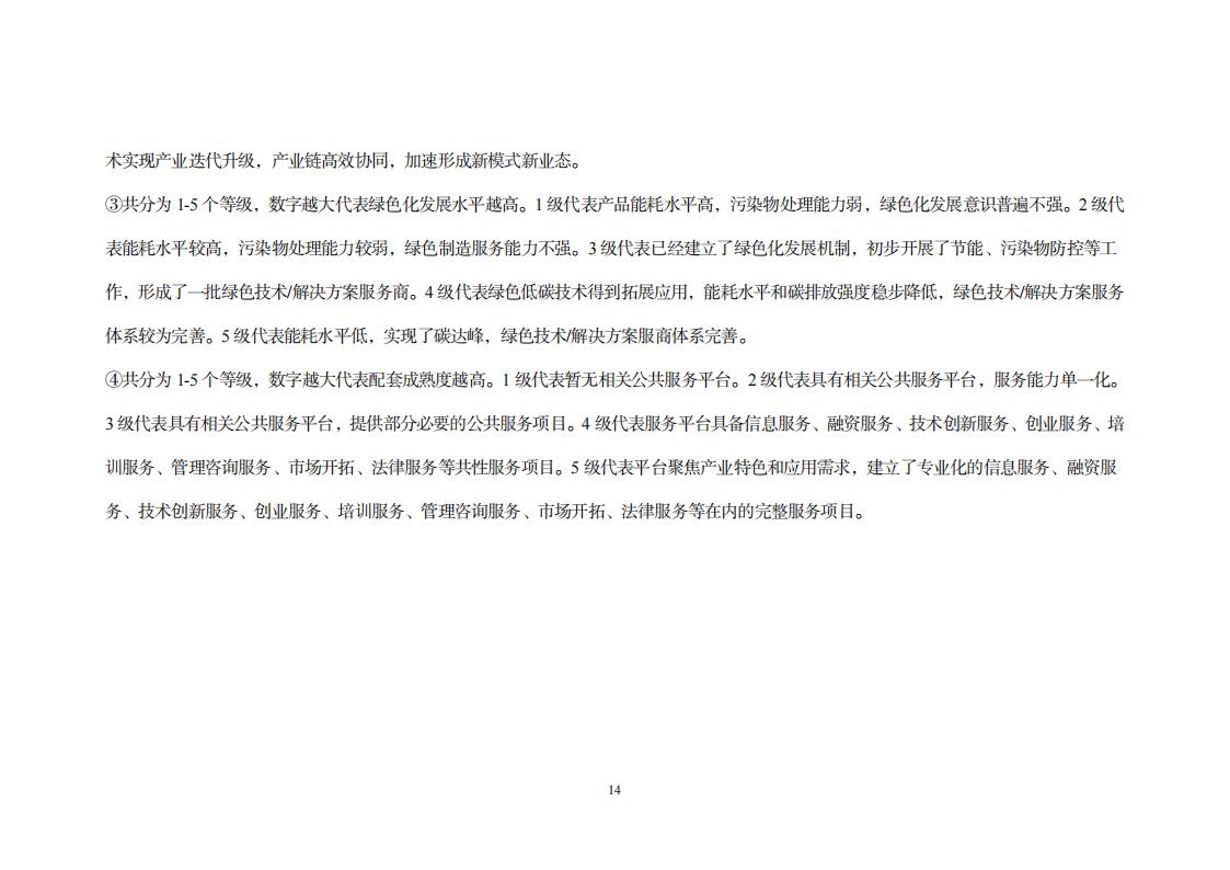 8-29制造业实施方案_22.jpg