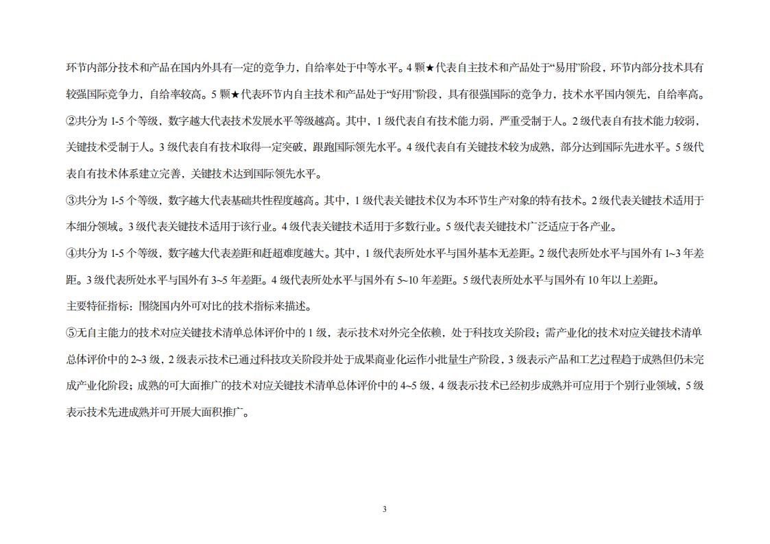 1693302531484880.jpg 8-29制造业实施方案_11.jpg