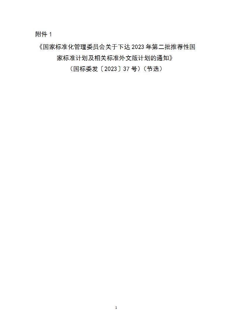 1694602645149631.jpg 科技评估1_01.jpg