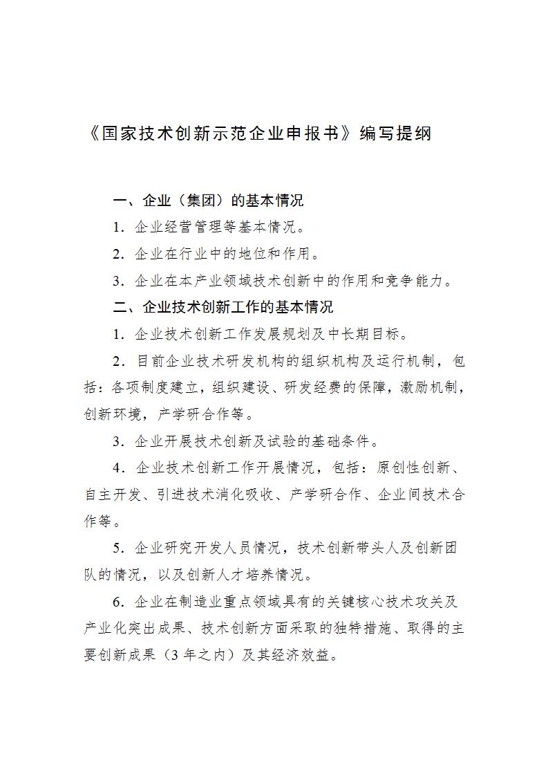 1696841477310733.jpg 附件4国家技术创新示范企业_04.jpg