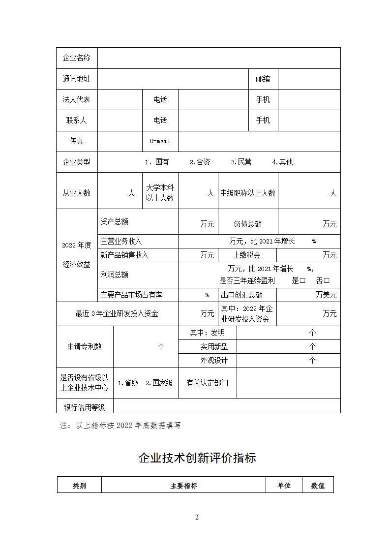 1696841506351686.jpg 附件5国家技术创新示范企业_02.jpg