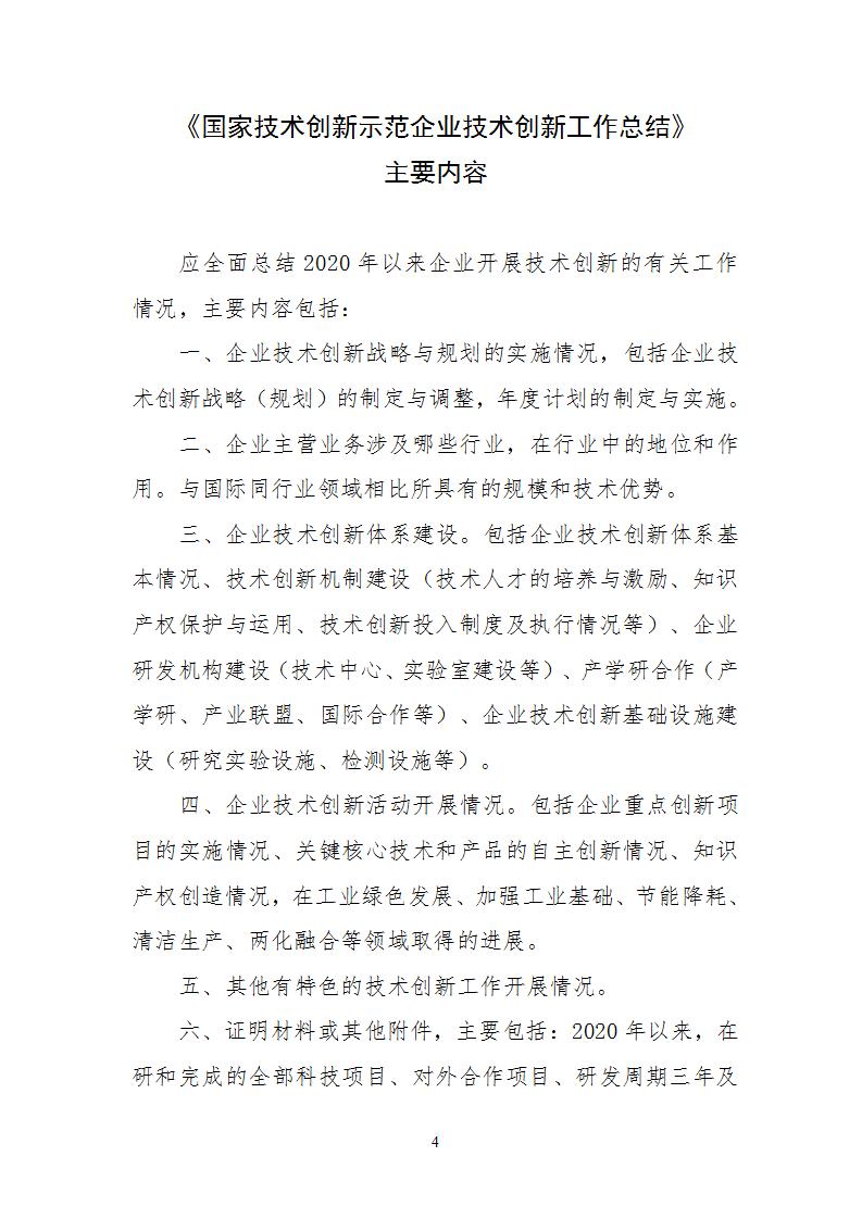 1696841529936755.jpg 附件5国家技术创新示范企业_04.jpg