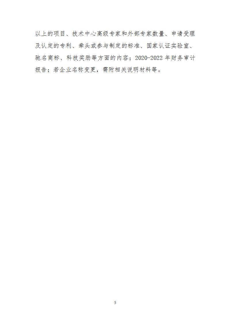 1696841540225198.jpg 附件5国家技术创新示范企业_05.jpg
