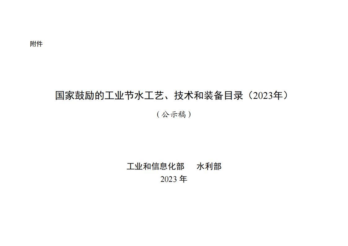 10-18节水目录_00.jpg