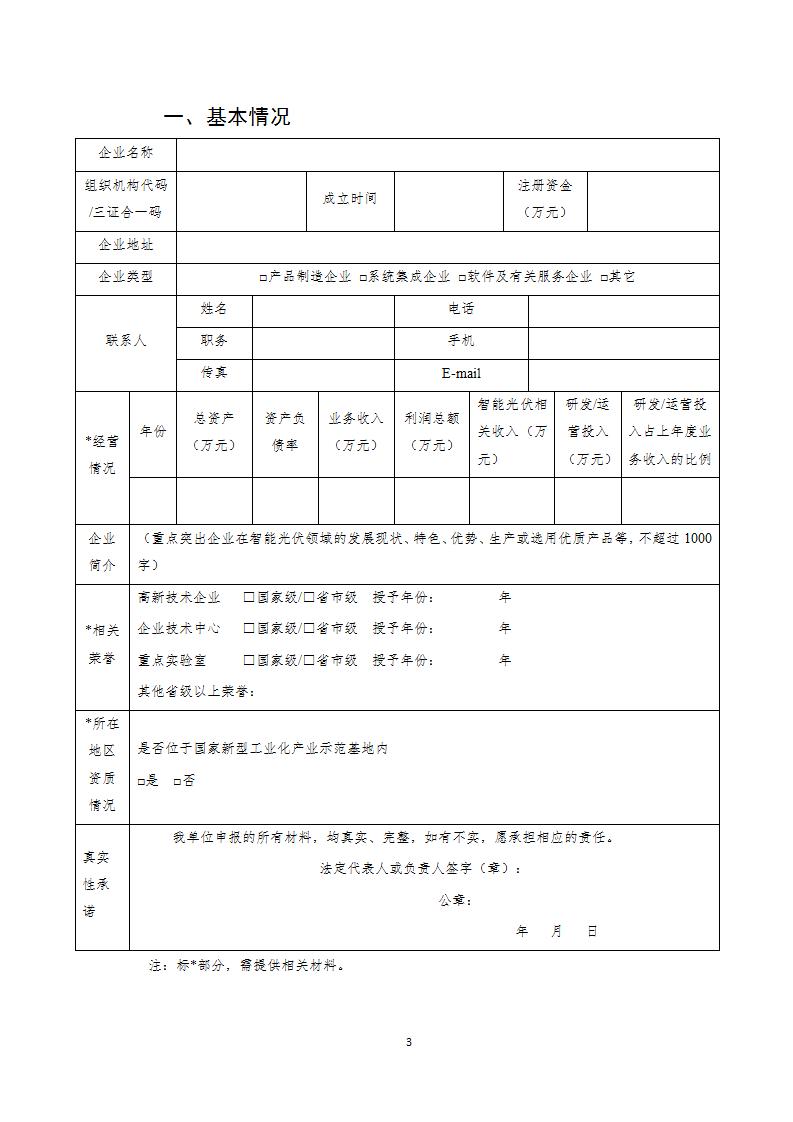 11-13光伏示范企业_03.jpg