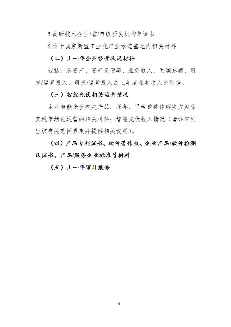 11-13光伏示范企业_05.jpg