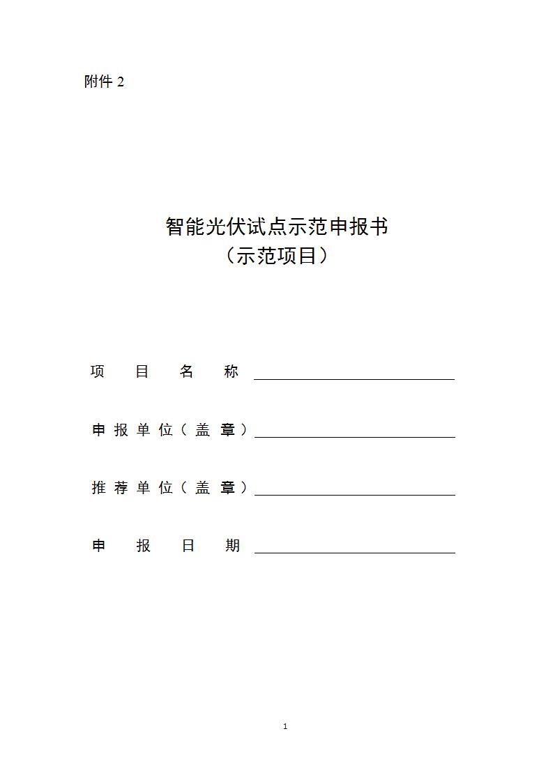11-13光伏示范项目_01.jpg