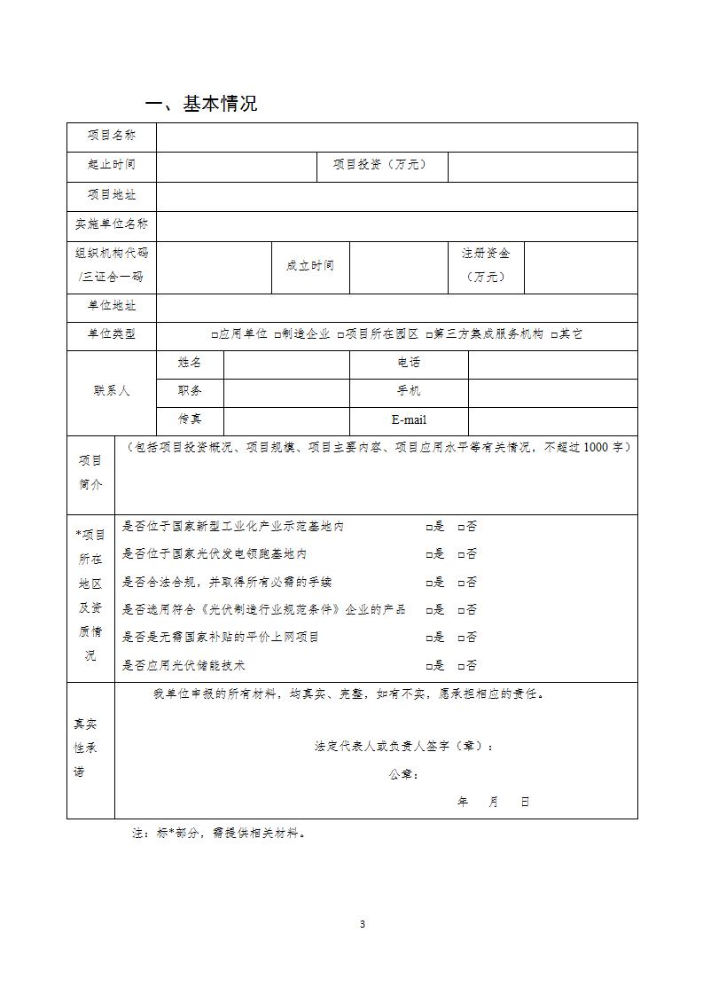 11-13光伏示范项目_03.jpg