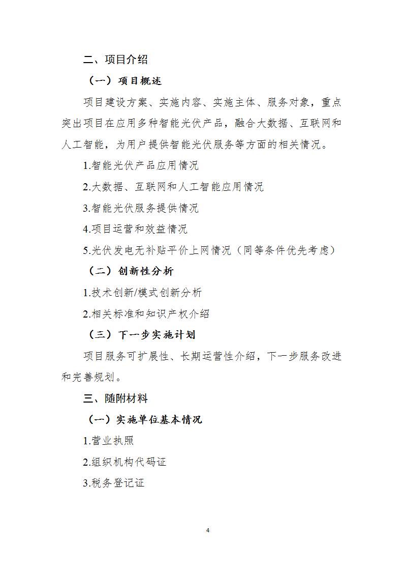 11-13光伏示范项目_04.jpg