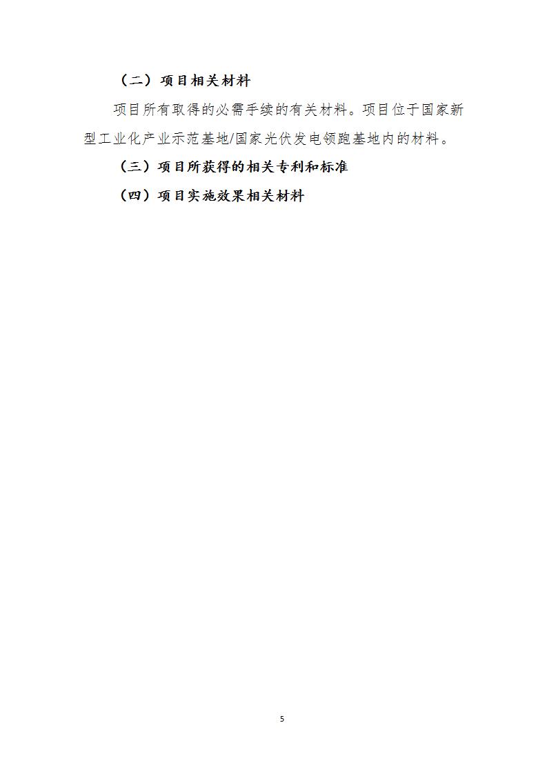 11-13光伏示范项目_05.jpg