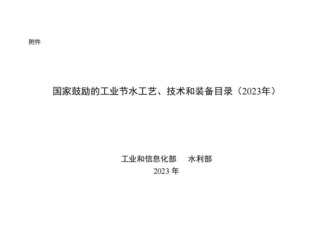 2023节水目录_00.jpg