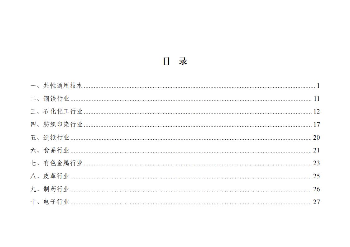 2023节水目录_01.jpg