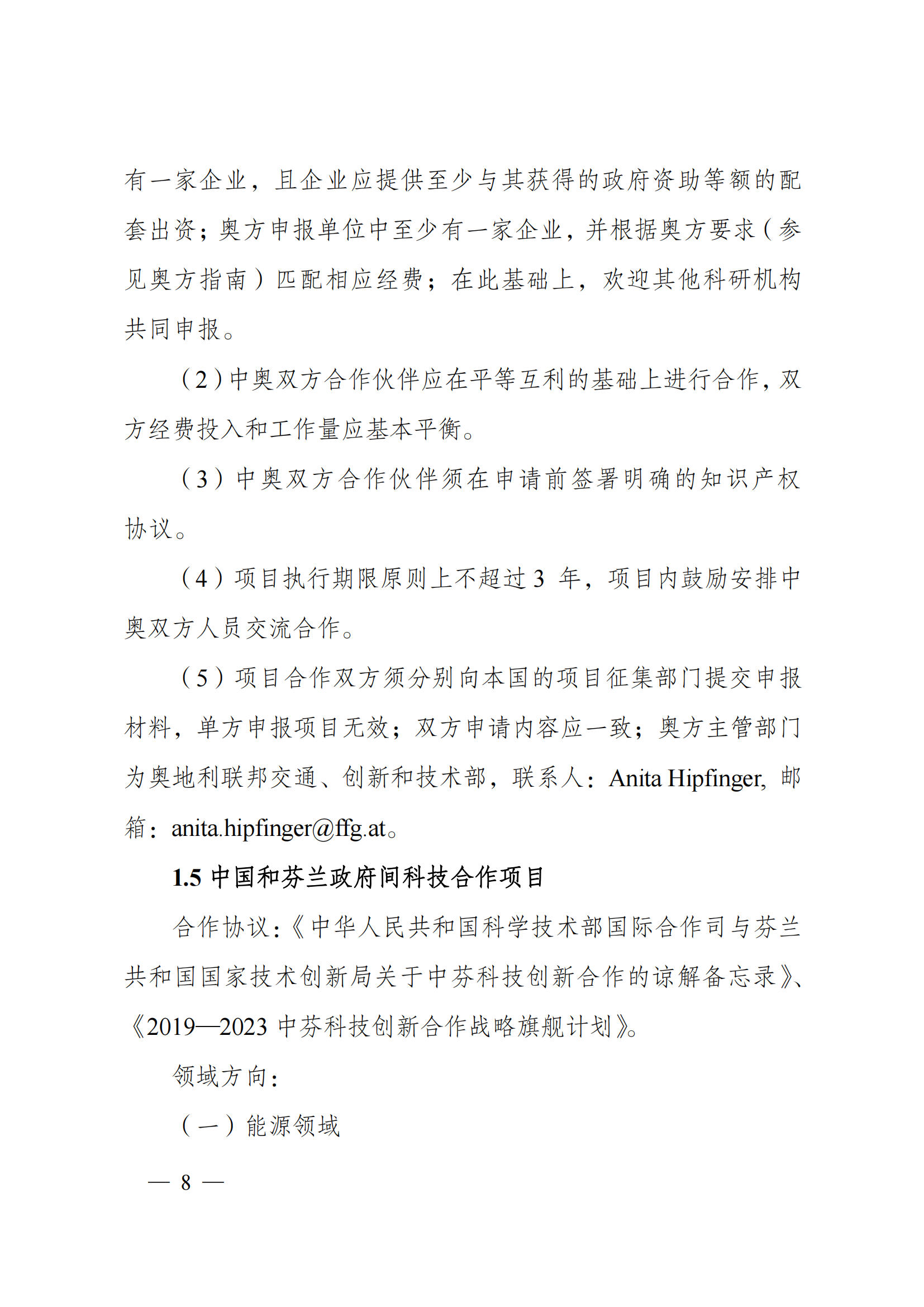 1636107082777287.png “政府间国际科技创新合作”重点专项2022年度第一批项目申报指南_20211105110428_07.png