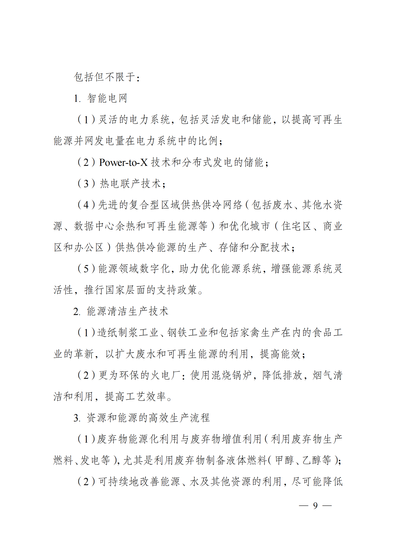 1636107090596413.png “政府间国际科技创新合作”重点专项2022年度第一批项目申报指南_20211105110428_08.png