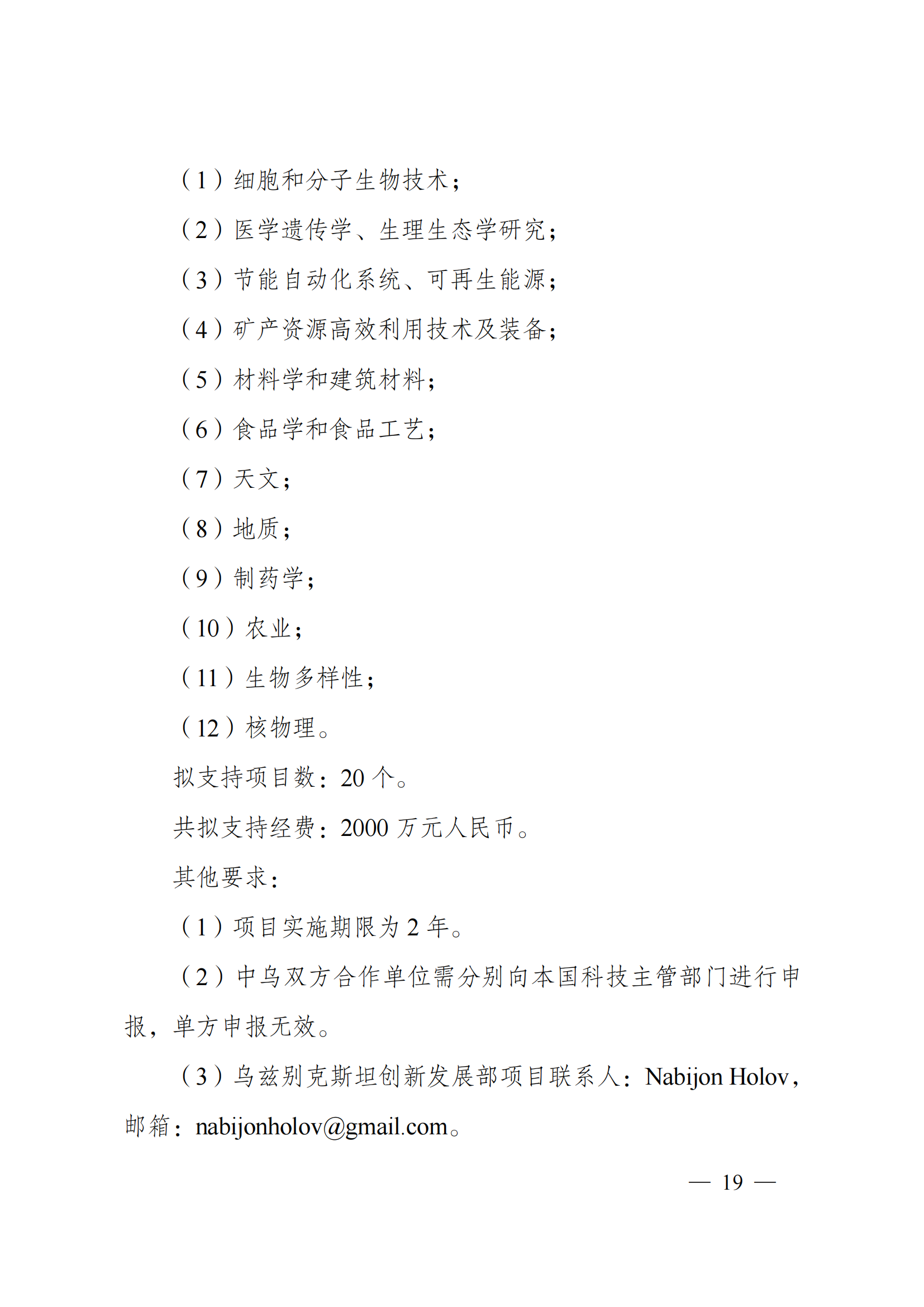1636107185799991.png “政府间国际科技创新合作”重点专项2022年度第一批项目申报指南_20211105110428_18.png